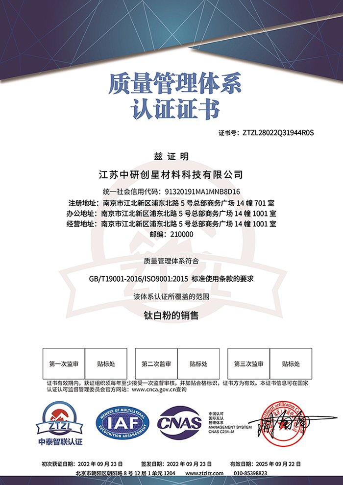 江苏中研创星材料科技有限公司－质量管理体系认证证书 - 带CNAS标-1.jpg