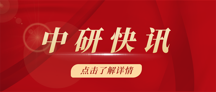 中研快讯 | 江苏中研荣获南京市2023年“创新型中小企业”称号！